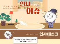 인사 소식지 조회 < 새소식 < 인사혁신처 인사혁신처