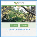 천리포수목원 가든스테이(에코힐링센터, 가든하우스) 예약 방법 : http://www.chollipo.org