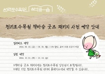 곳간남양주북 | [가을축제] 2024 천리포수목원 책바슴(북페어) 곳간 대공개! : http://www.chollipo.org