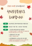 공지 | 천리포수목원 수능 수험생 무료입장 이벤트 : http://www.chollipo.org