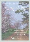가든스테이 이용객을 위한 특별 프로그램 아침산책 운영 : http://www.chollipo.org