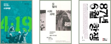 공익활동가 독서모임 성장가들 - 시민 항쟁 세션 | 공모전 대외활동-링커리어