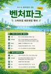[SVC Seoul 벤처파크] 리멤버 채용 전문가와 1:1 밋업 + 한국 스타트업 생태계 최신 동향 강연(7.23.(목) 14시) - 이벤터스
