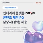 [(주)씨투와이] [인테리어 플랫폼] 콘텐츠 제작 PD 채용(신입/경력)(D-30) - 사람인