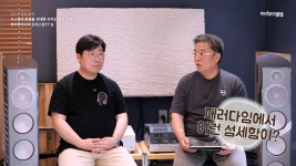 [오디오파일 탐방] 시스템의 장점을 극대화 시키는 섬세 튜닝 끝판왕 | 하이파이나라 트리스탄77 님 : 오디오파일 탐방 - 하이엔드 오디오... 