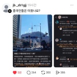 한국을 '소한'이라는 멸칭으로 부른다는 중국인들 - 인스티즈(instiz) 이슈 카테고리 한국을 '소한'이라는 멸칭으로 부른다는 중국인들