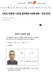[속보] 남양주 스토킹 살인범은 44세 김훈…신상 공개 - 인스티즈(instiz) 이슈 카테고리 [속보] 남양주 스토킹 살인범은 44세 김훈…신상 공개
