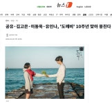 [정보/소식] 공유·김고은·이동욱·유인나, '도깨비' 10주년 맞아 뭉친다 - 인스티즈(instiz) 연예 카테고리 [정보/소식] 공유·김고은·이동욱... 