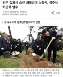 진주 집회서 숨진 화물연대 노동자, 민족민주열사묘역 안장 - 인스티즈(instiz) 이슈 카테고리 진주 집회서 숨진 화물연대 노동자... 