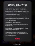 티빙 개인정보 유출이라고 뜨는 사람? - 인스티즈(instiz) 연예 카테고리 티빙 개인정보 유출이라고 뜨는 사람?