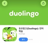 듀오링고 하다가 지웠는데 앱봐... - 인스티즈(instiz) 일상 카테고리 듀오링고 하다가 지웠는데 앱봐...