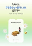 오 나 뿌링클 나옴,, 모니모 간식 뽑아가!!!! - 인스티즈(instiz) 혜택달글 카테고리 오 나 뿌링클 나옴,, 모니모 간식 뽑아가!!!!