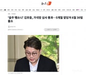 '음주 뺑소니' 김호중, 가석방 심사 통과…5개월 앞당겨 6월 30일 출소 - 인스티즈(instiz) 이슈 카테고리 '음주 뺑소니' 김호중, 가석방 심사... 