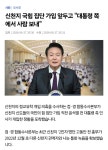 신천지 국힘 집단 가입에 '대통령쪽에서 사람을 보냈다'녹취 확보 - 인스티즈(instiz) 연예 카테고리 신천지 국힘 집단 가입에 