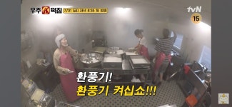 아 우주떡집 환풍기 안켜서 사람이 안보임 - 인스티즈(instiz) 연예 카테고리 아 우주떡집 환풍기 안켜서 사람이 안보임
