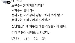보완수사권 폐지되어도 이러면 좀 괜찮겠네 - 인스티즈(instiz) 연예 카테고리 보완수사권 폐지되어도 이러면 좀 괜찮겠네