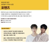포핸즈 소개 조금 더 풀렸다 - 인스티즈(instiz) 드라마/영화/배우 카테고리 포핸즈 소개 조금 더 풀렸다
