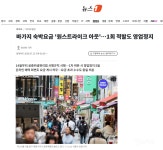 바가지 숙박요금 '원스트라이크 아웃'…1회 적발도 영업정지 - 인스티즈(instiz) 이슈 카테고리 바가지 숙박요금 '원스트라이크 아웃'…1회... 