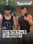[정보/소식] 에이티즈 최산 벌크업 전 vs 후 - 인스티즈(instiz) 연예 카테고리 [정보/소식] 에이티즈 최산 벌크업 전 vs 후