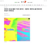 하이브 새 걸그룹은 7인조 튜이드…세븐틴·애프터스쿨 탄생시킨 한성수 프로듀싱 - 인스티즈(instiz) 연예 카테고리 하이브 새 걸그룹은 7인조... 