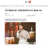 가수 장윤정 모친 '수천만 원대 투자 사기' 혐의로 구속 - 인스티즈(instiz) 이슈 카테고리 가수 장윤정 모친 '수천만 원대 투자 사기' 혐의로 구속