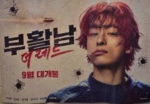 부활남 구교환 포스터 봐 - 인스티즈(instiz) 드라마/영화/배우 카테고리 부활남 구교환 포스터 봐