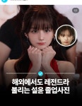 와 설운 이날 언제야 - 인스티즈(instiz) 연예 카테고리 와 설운 이날 언제야