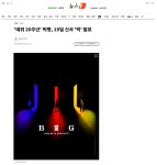 '데뷔 20주년' 빅뱅, 19일 신곡 '빅' 발표 - 인스티즈(instiz) 연예 카테고리 '데뷔 20주년' 빅뱅, 19일 신곡 '빅' 발표