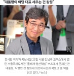 [정보/소식] 유시민 '이재명, 윤석열과 똑같아...한마디로 맛이 갔다” - 인스티즈(instiz) 연예 카테고리 [정보/소식] 유시민 