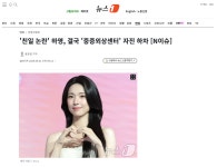 [정보/소식] '친일 논란' 하영, 결국 '중증외상센터' 자진 하차 - 인스티즈(instiz) 연예 카테고리 [정보/소식] '친일 논란' 하영, 결국... 