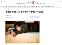 [정보/소식] 성한빈, 10월 12일 솔로 데뷔…'올라운더' 발돋움 - 인스티즈(instiz) 연예 카테고리 [정보/소식] 성한빈, 10월 12일 솔로 데뷔... 