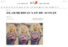 [정보/소식] 로제, 18일 애플 컬래버 신곡 '뉴 트릭' 발매…MV 티저 공개 - 인스티즈(instiz) 연예 카테고리 [정보/소식] 로제, 18일 애플... 