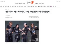 [정보/소식] '젠더리스 그룹' 엑스러브, 10월 28일 컴백…미니 3집 발표 - 인스티즈(instiz) 연예 카테고리 [정보/소식] '젠더리스 그룹... 