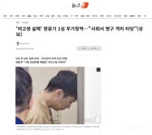 '여고생 살해' 장윤기 1심 무기징역…'사회서 영구 격리 타당' - 인스티즈(instiz) 이슈 카테고리 '여고생 살해' 장윤기 1심 무기징역…