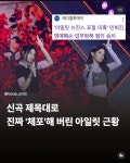 [정보/소식] 신곡 제목대로 진짜 '체포'해버린 아일릿 근황 - 인스티즈(instiz) 연예 카테고리 [정보/소식] 신곡 제목대로 진짜 '체포'해버린... 