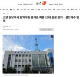 고양 원당역서 女역무원 흉기로 찌른 20대 동료 검거…살인미수 혐의 - 인스티즈(instiz) 이슈 카테고리 고양 원당역서 女역무원 흉기로 찌른... 