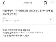 어릴때 압박ㅈㅇ 이상한건줄 모르고 친구들 우리집에 델꼬와서... - 인스티즈(instiz) 이슈 카테고리 어릴때 압박ㅈㅇ 이상한건줄 모르고 친구들... 
