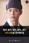 왕자, 황자, 세자, 태자...? 사극 호칭을 정리해드림 - 인스티즈(instiz) 이슈 카테고리 왕자, 황자, 세자, 태자...? 사극 호칭을 정리해드림