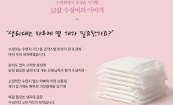 [후원] 생리대는 하루에 몇 개가 필요한가요? 속옷에도 사이즈가... - 인스티즈(instiz) 이슈 카테고리 [후원] 생리대는 하루에 몇 개가... 