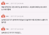 헤어지자고 했어요.)여름휴가 지 아는 누나들꺼 까지 펜션 예약하라는 남친 - 인스티즈(instiz) 이슈 카테고리 헤어지자고 했어요.)여름휴가 지... 