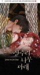 카카오페이지 상수리나무 아래 전 회차 무료 - 인스티즈(instiz) 이슈 카테고리 카카오페이지 상수리나무 아래 전 회차 무료