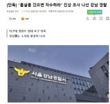 경찰 진상 조사 레전드 - 인스티즈(instiz) 이슈 카테고리 경찰 진상 조사 레전드