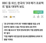 이재명 대통령, 3대 메가프로젝트 투자 장애물 선제적 제거 강조