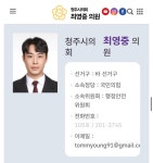 최영중 청주 시의원, 아동 성매매 의혹 - 인스티즈(instiz) 이슈 카테고리 최영중 청주 시의원, 아동 성매매 의혹