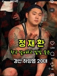 친구 살해 후 나체 활보 한 24살 정재환 살해 동기 - 인스티즈(instiz) 이슈 카테고리 친구 살해 후 나체 활보 한 24살 정재환 살해 동기