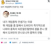 내가 게임중독 안 걸리는 이유 - 인스티즈(instiz) 이슈 카테고리 내가 게임중독 안 걸리는 이유