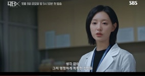 닥터X 1회 선공개 '이래서 내가 너네들 싫어한다니까' 딕션으로 때려박는 김지원 - 인스티즈(instiz) 이슈 카테고리 닥터X 1회 선공개 