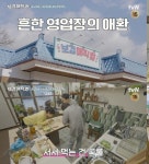 보검매직컬 박보검, 초보 헤어숍 사장님의 짠내 나는 애환! < 예능... 아이즈(ize) 보검매직컬 박보검, 초보 헤어숍 사장님의 짠내 나는 애환!