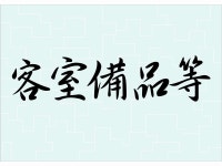 Asunaro Japanese Traditional Inn - 여관 객실 & 가격 | 히다타카야마, 뉴카와, 기후 호텔과 여관 | Jalan : 호텔 예약 사이트