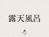 Arifuku-onsen Ryokan Nushiya - 여관 객실 & 가격 | 하마다, 고쓰, 아리후쿠, 시마네 호텔과 여관 | Jalan : 호텔 예약 사이트